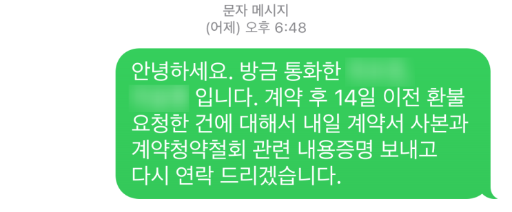  서울 웨딩박람회 계약에서 한국소비자원 통한 청약철회 - 1편