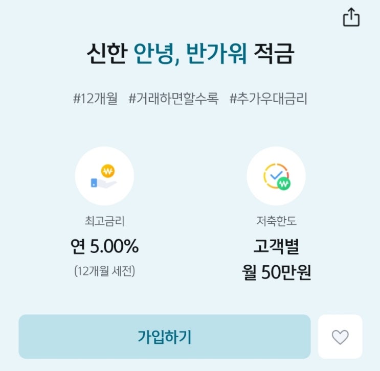  [신한은행]적금추천 최고금리 5프로