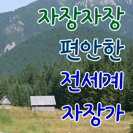  자장가 동요 A부터 Z까지 !!!