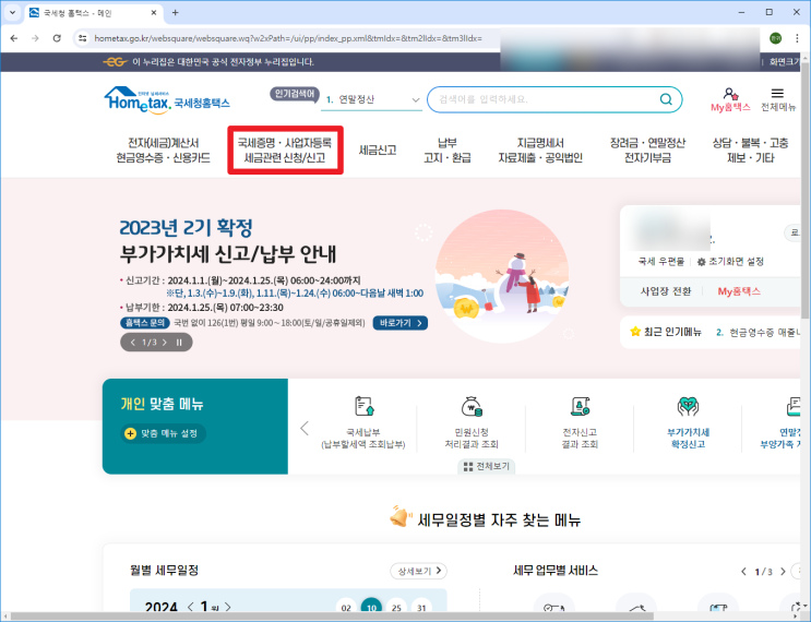  개인사업자 매출증빙 방법 in 홈택스 (부가가치세과세표준증명, 개인사업자 은행 관공서 매출 증명 방법, 소득확인 종소세)