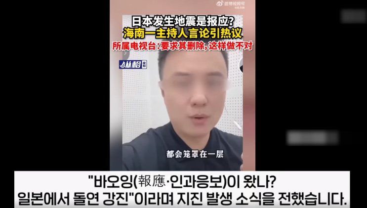 "日강진 <b>인과응보</b>" 발언 中 관영TV <b>아나운서</b> '샤오청하오... 