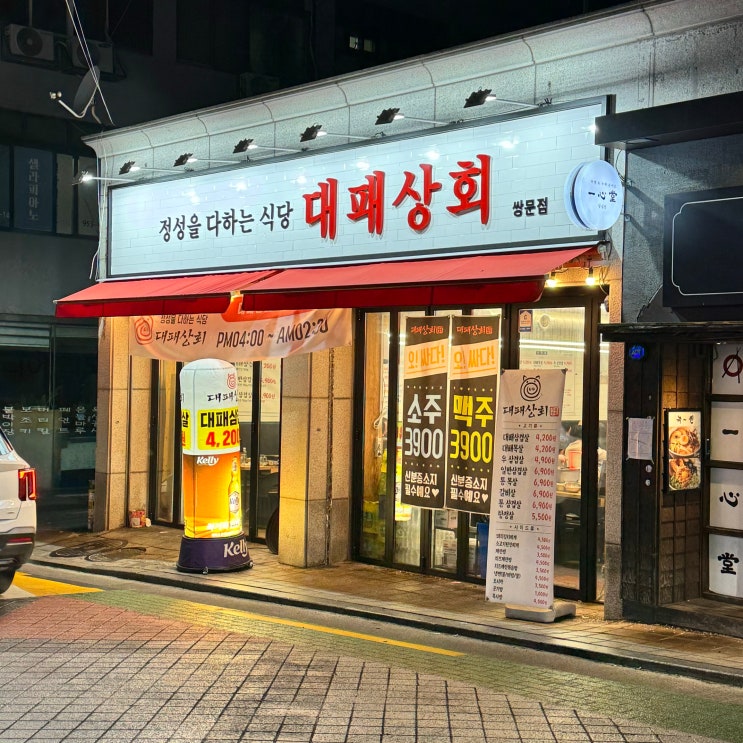 서울 쌍문 가성비 좋은 대패 삼겹살 맛집 대패상회