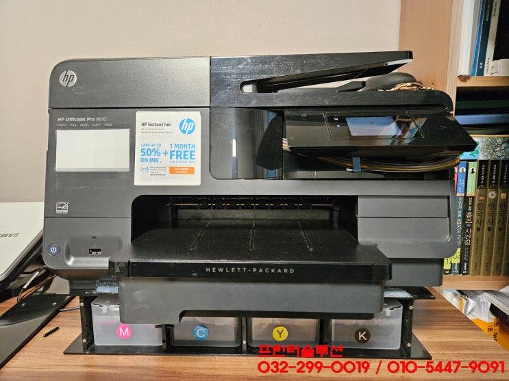  시흥 신천동 hp8610 무한잉크 프린터 헤드부품 손상 및 잉크공급 카트리지 소모 문제 출장 수리 AS