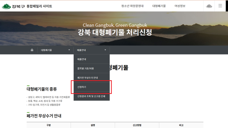  기내용 캐리어 버리는 법 대형폐기물 배출 온라인 신청 (강북구)