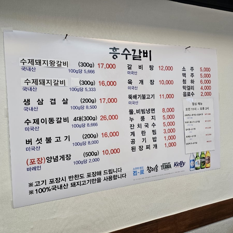 흥수갈비 사진 5
