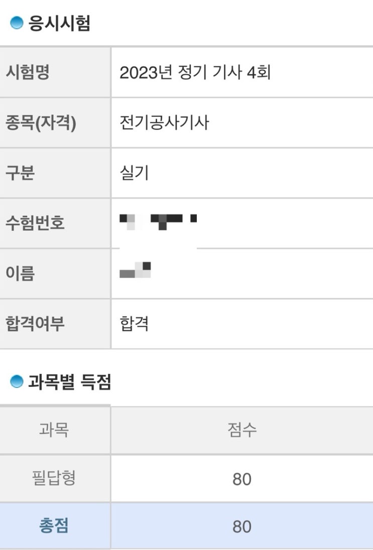  공사기사 취득후기