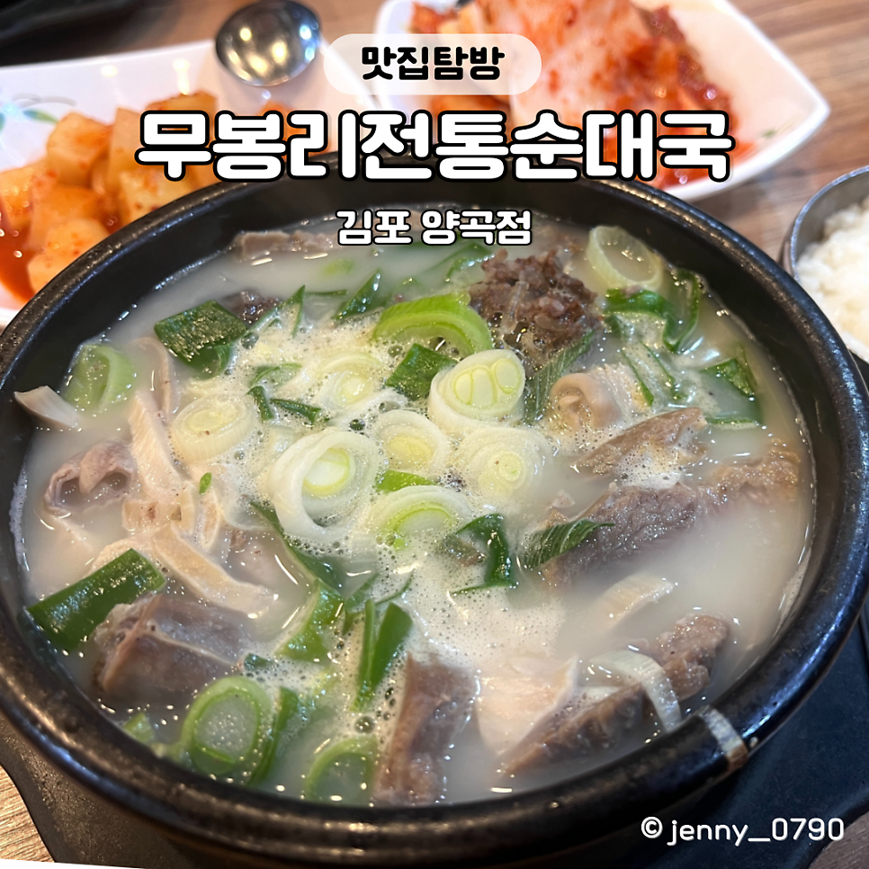 무봉리토종순대국 김포양곡점 사진 1