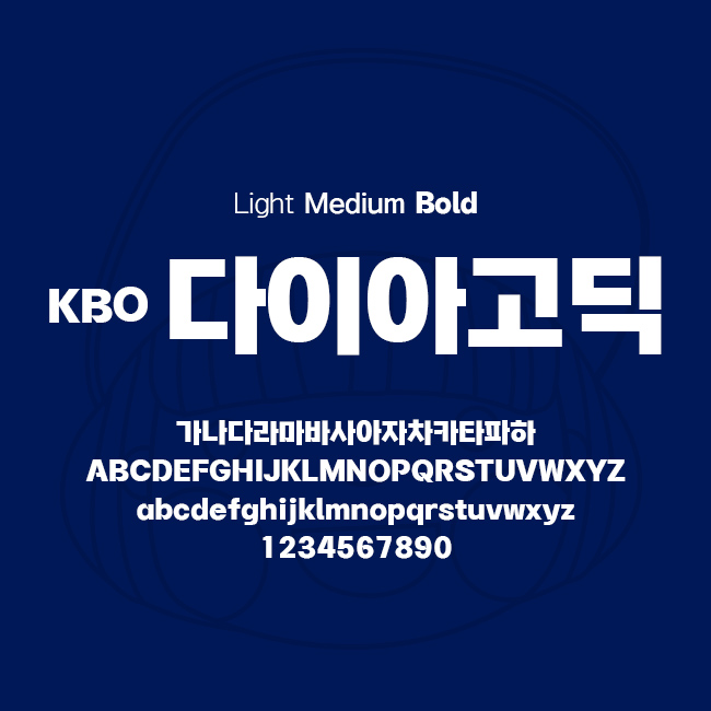 [상업용무료폰트] KBO 다이아고딕 - Light/Medium/Bold