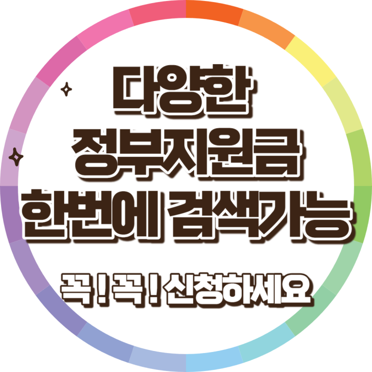 복지맴버십 , 보조금24 보다 더 자세한 혜택 받길원한다면? 클릭 복지맴버십 , 보조금24 보다 더 자세한 혜택 받길원한다면? 클릭