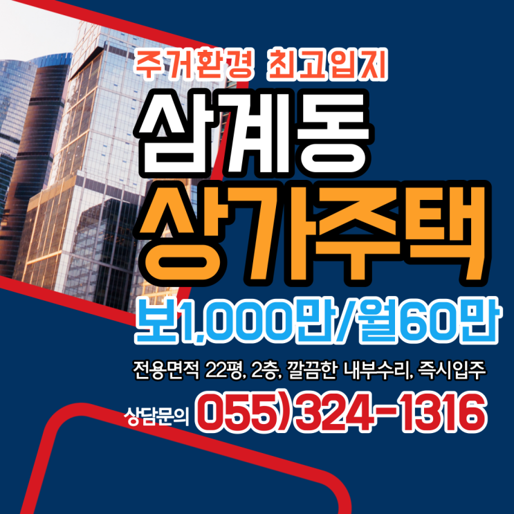 김해상가주택 임대 삼계동 주거환경 입지좋은 2층 내부수리 즉시입주 가능