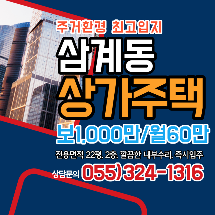  김해상가주택 임대 삼계동 주거환경 입지좋은 2층 내부수리 즉시입주 가능