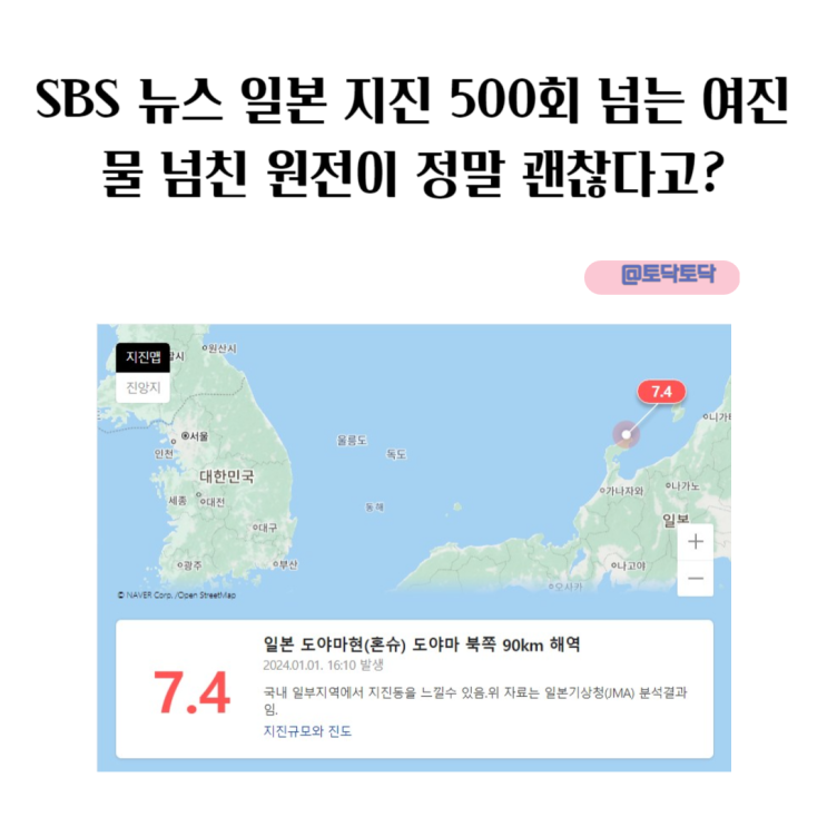 SBS 뉴스 일본 지진 500회 넘는 여진에 물 넘친 일본 원전 정말 괜찮다고?