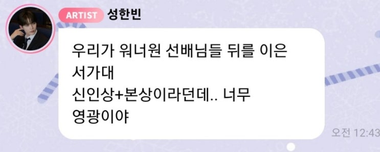 240103 1월 3일 서울가요대상 서가대 수상자 정리... 