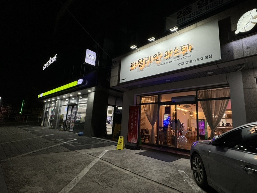 파탈리안 하양점 사진 3