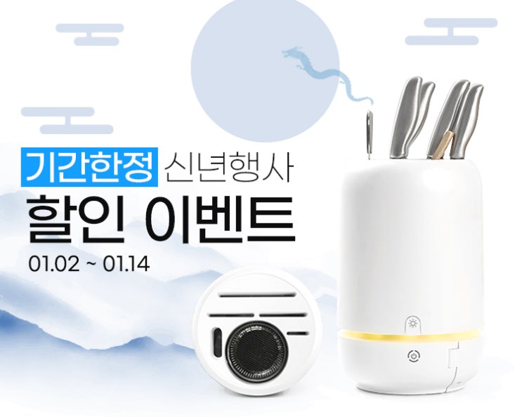  수저칼살균기소독기/수저식기살균기 나이프킵클린 새해 이벤트