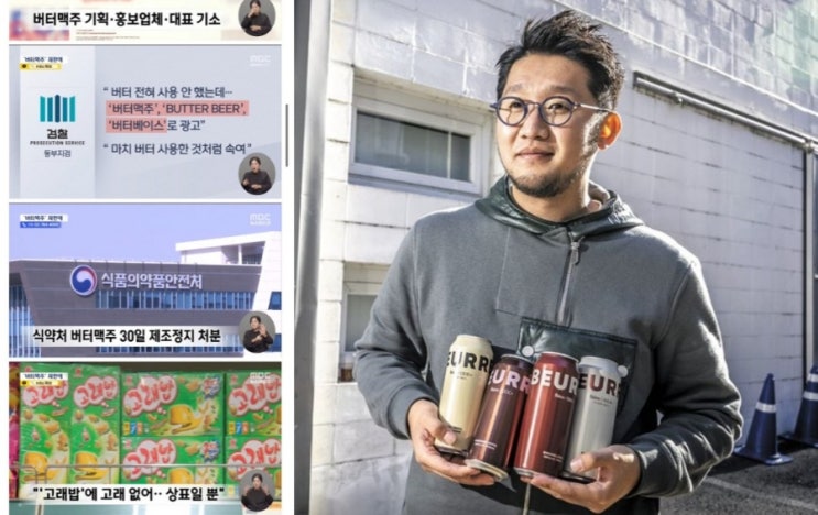 ‘<b>버터</b> 없는 <b>버터맥주</b>’ 만든 <b>어반자카파</b> 36세 <b>박용인</b> 대표... 