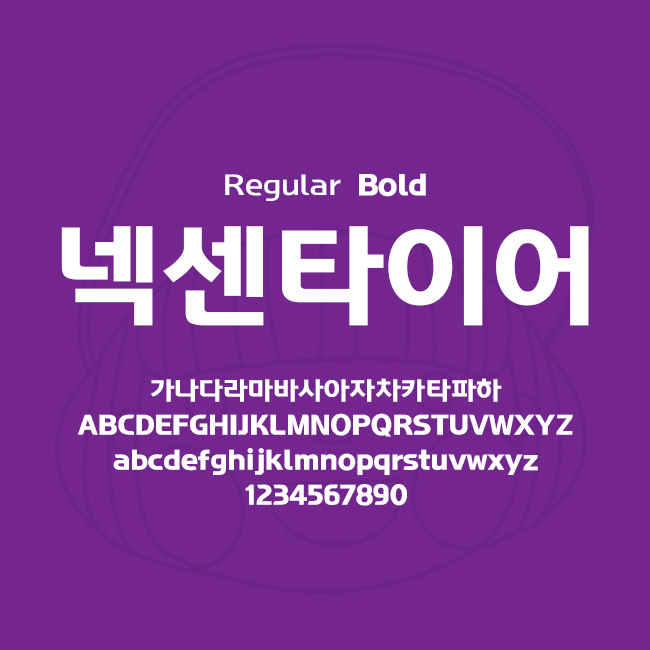 [상업용무료폰트] 넥센타이어체 - Regular/Bold