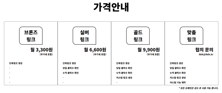  클린한 단축링크 서비스 시작 합니다.