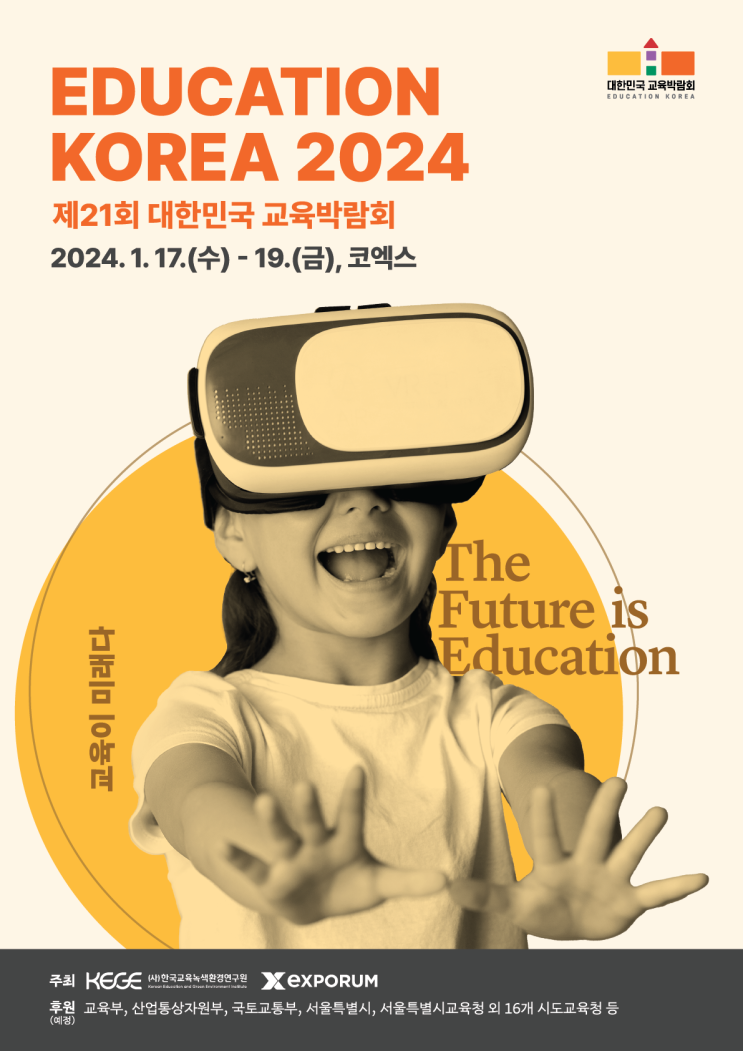 대한민국 교육박람회 X 로보로보 교육박람회 , 아이와 함께하기 좋아요