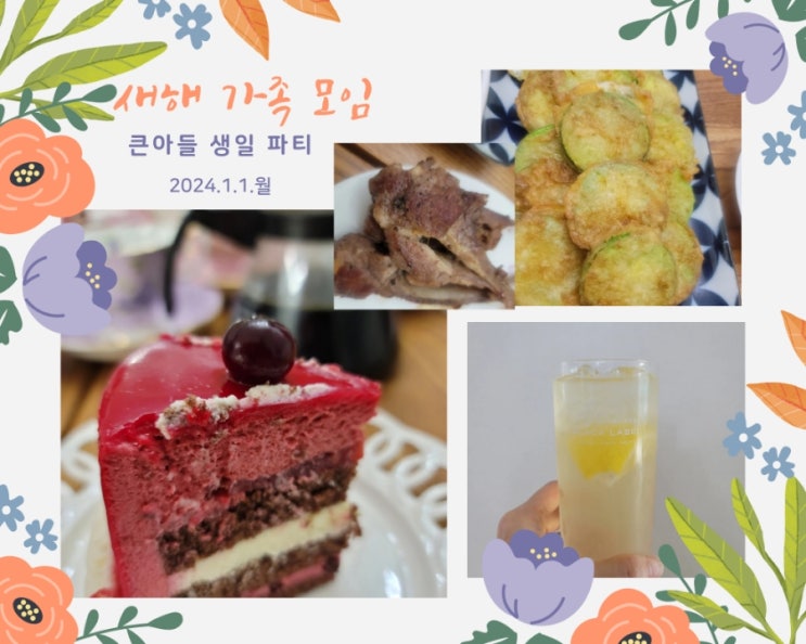 <b>새해 첫날</b>- 20240101(월)