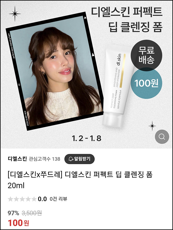 디엘스킨 퍼펙트 딥 클렌징폼 샘플 20ml 100원(무배)네이버스토어 디엘스킨 퍼펙트 딥 클렌징폼 샘플 20ml 100원(무배)네이버스토어