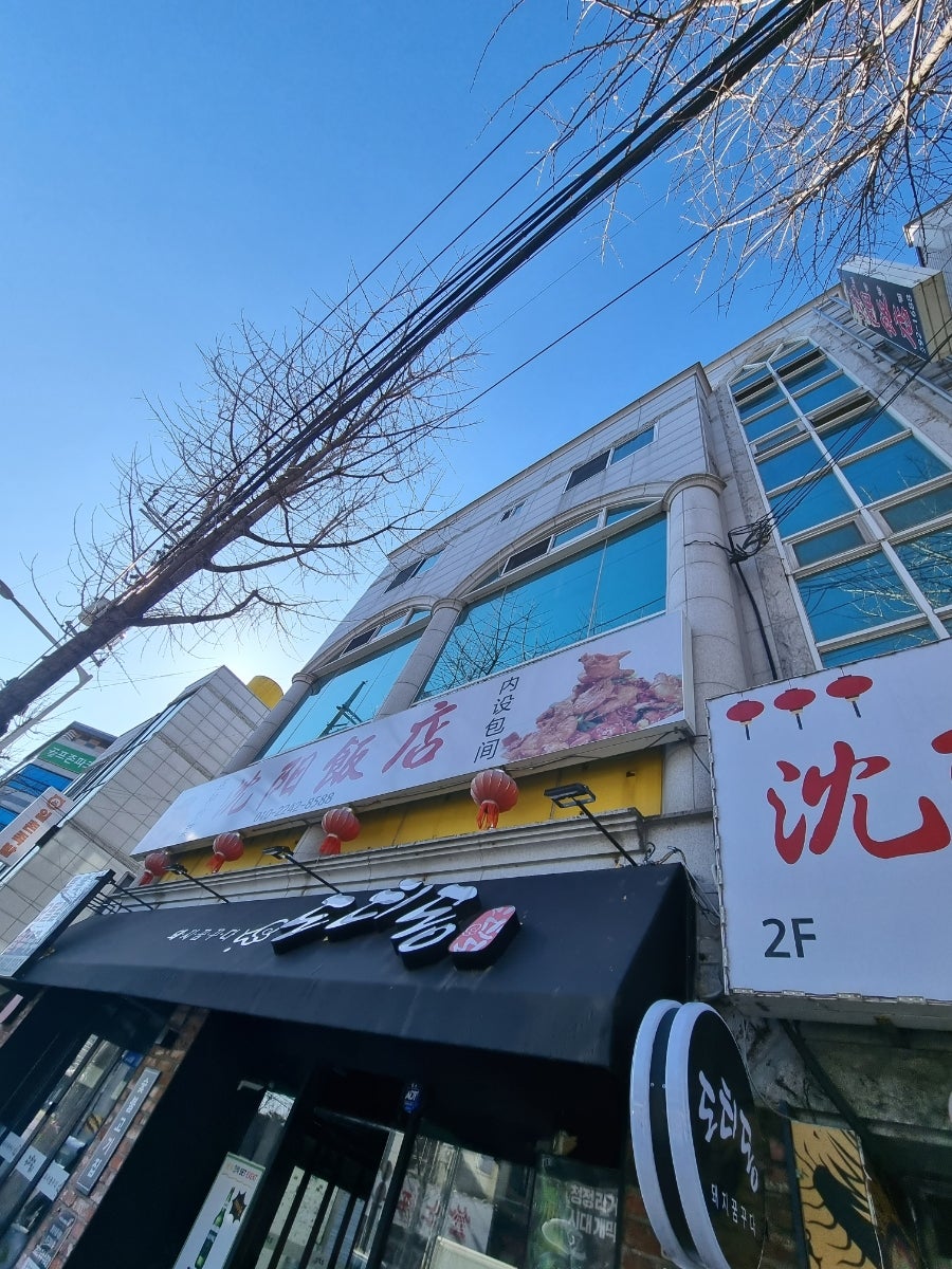 심양반점 사진 2
