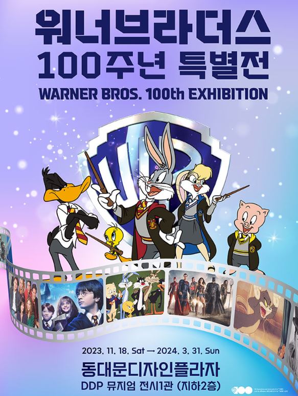  워너브라더스 100주년 특별전 , 인터파크 할인 정보 !
