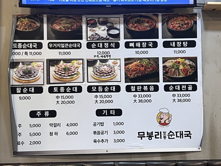 무봉리토종순대국 김포양곡점 사진 5