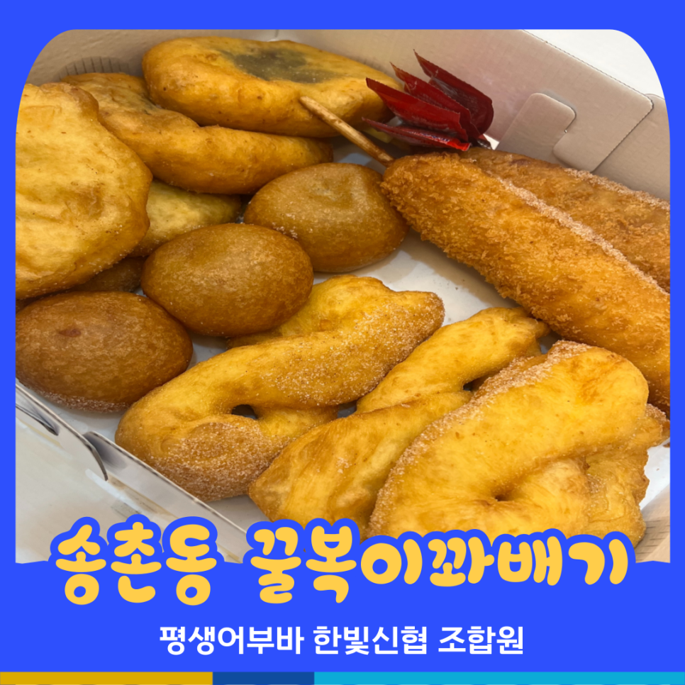 꿀복이꽈배기 사진 1