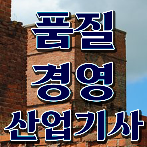  학점은행제 , 품질경영산업기사 자격증점수 이렇게나 쉬워요 ?!