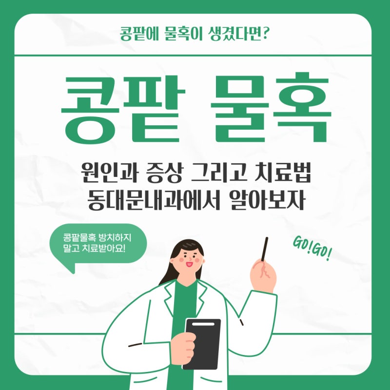 콩팥에 물혹이 생겼다면? 콩팥 물혹 원인과 증상 그리고 치료법, 동대문내과에서 알아보자 : 네이버 블로그