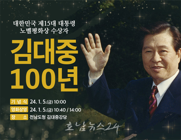 전남도, 김대중 탄생 100주년…정신 계승·발전 행사 다채