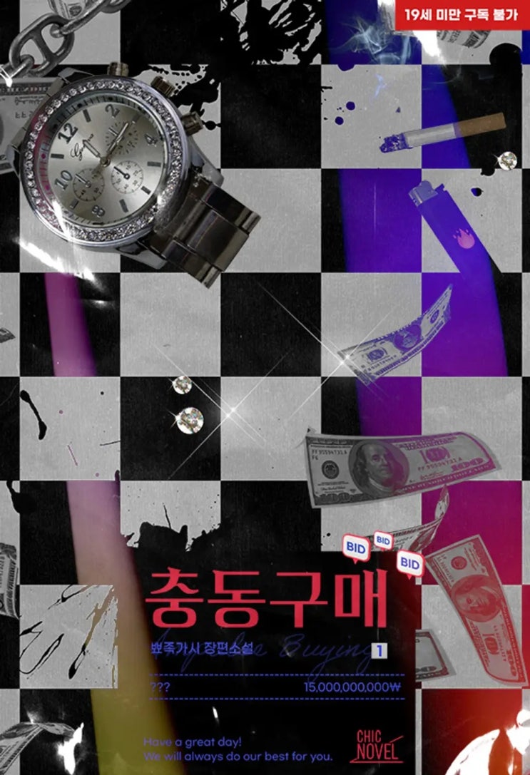 BL소설 리뷰) 뾰족가시-충동구매(Impulse Buying) BL소설 리뷰) 뾰족가시-충동구매(Impulse Buying)