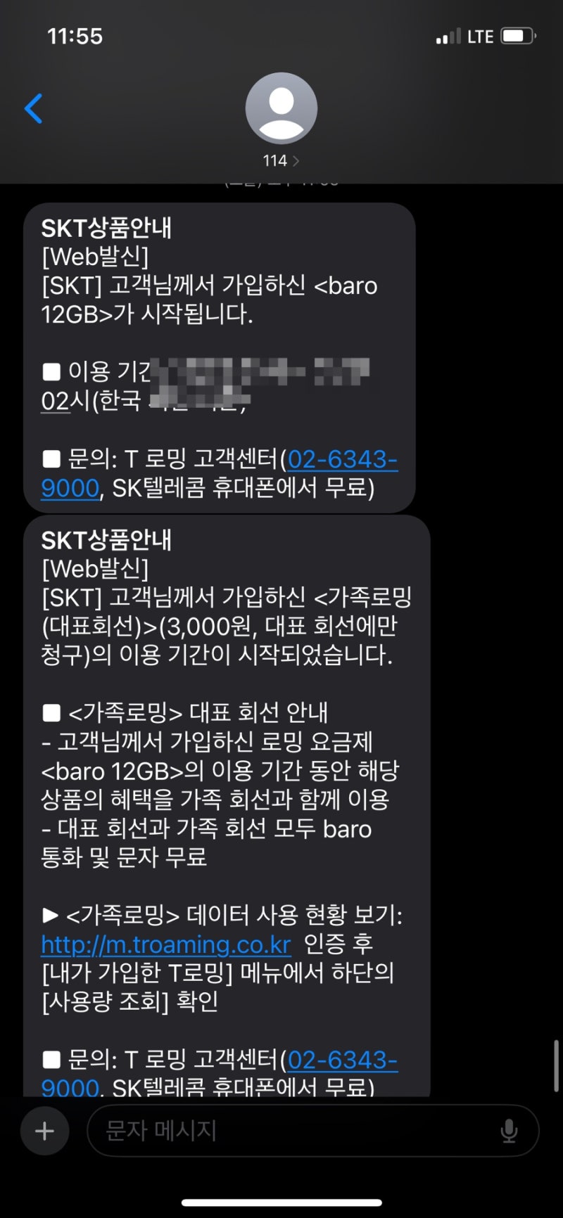 7-8.베트남 나트랑 : 후기 - SKT T 로밍(baro요금제) 이용후기 및 가족결합, T로밍 50% 쿠폰이벤트