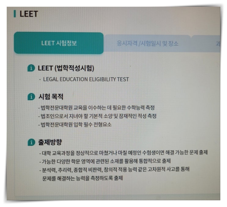  리트(leet) 시험 시간과 준비 포인트 5가지! (+공부 방법)