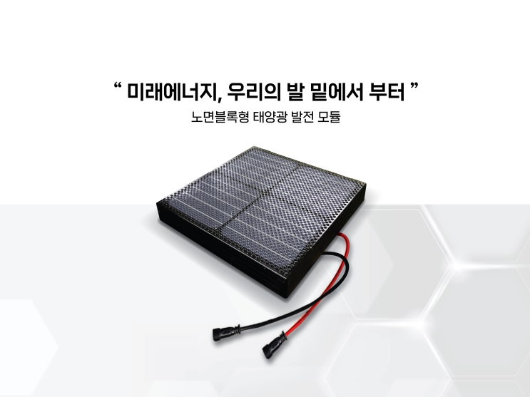  태양광블록이란?