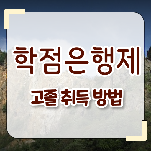  고졸 사회 복지사 2급자격증취득방법 하는일 완벽 정리 ~