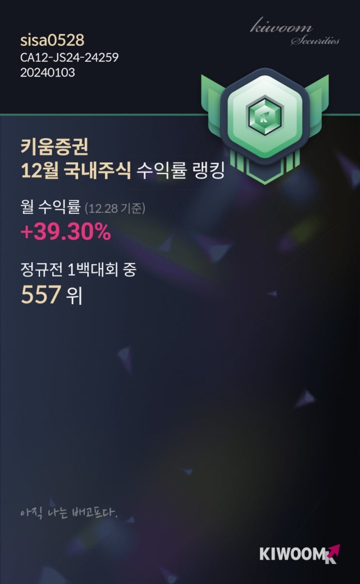  키움증권 정규전1백대회 500만원투자기 순위 557등