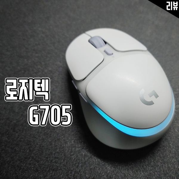 로지텍 G705 게이밍 마우스 특징 및 구매 포인트 살펴보기 로지텍 G705 게이밍 마우스 특징 및 구매 포인트 살펴보기