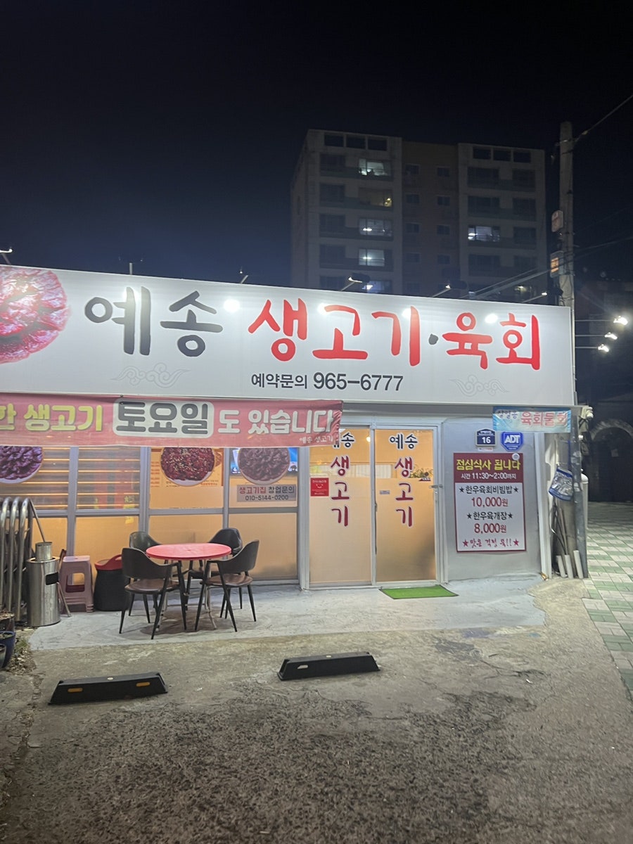 예송생고기 사진 1