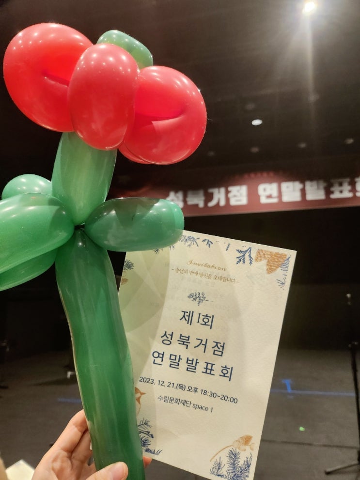  성북거점 연말발표회에 참가, 우리동네키움센터