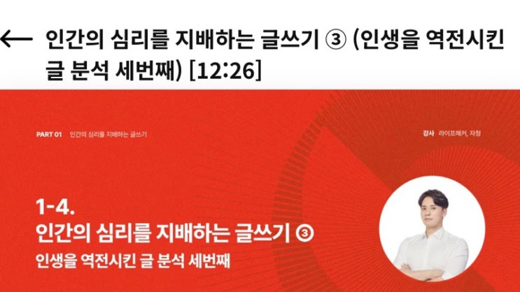  인간 심리를 지배하는 글쓰기 세 번째 이야기