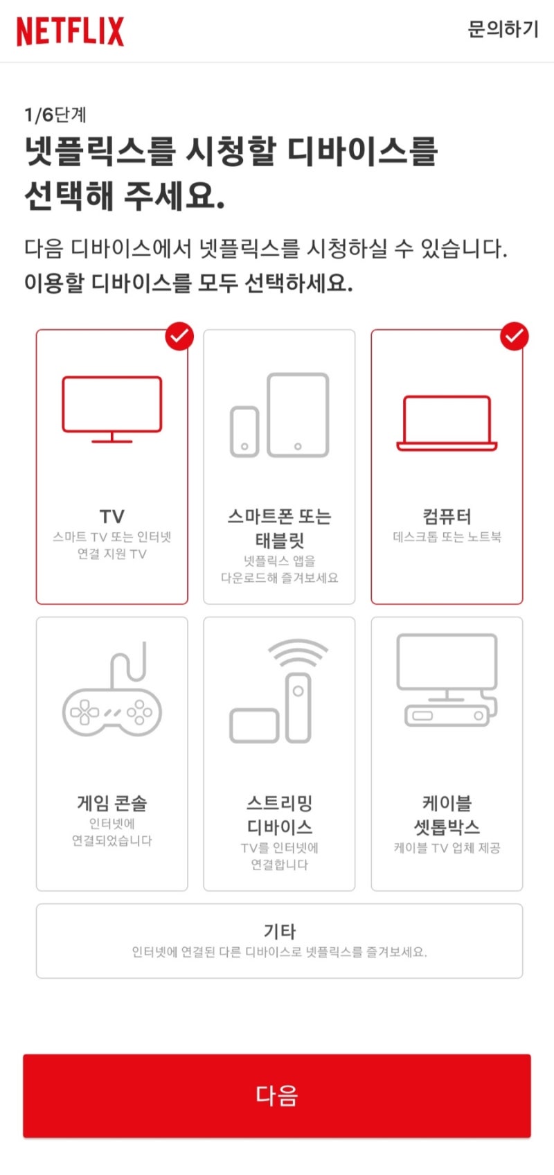 넷플릭스 요금제 광고형 스텐다드 월 5,500원 가입 (성인인증방법) : 네이버 블로그