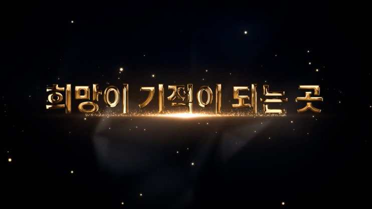  송년회 오프닝 인트로 영상