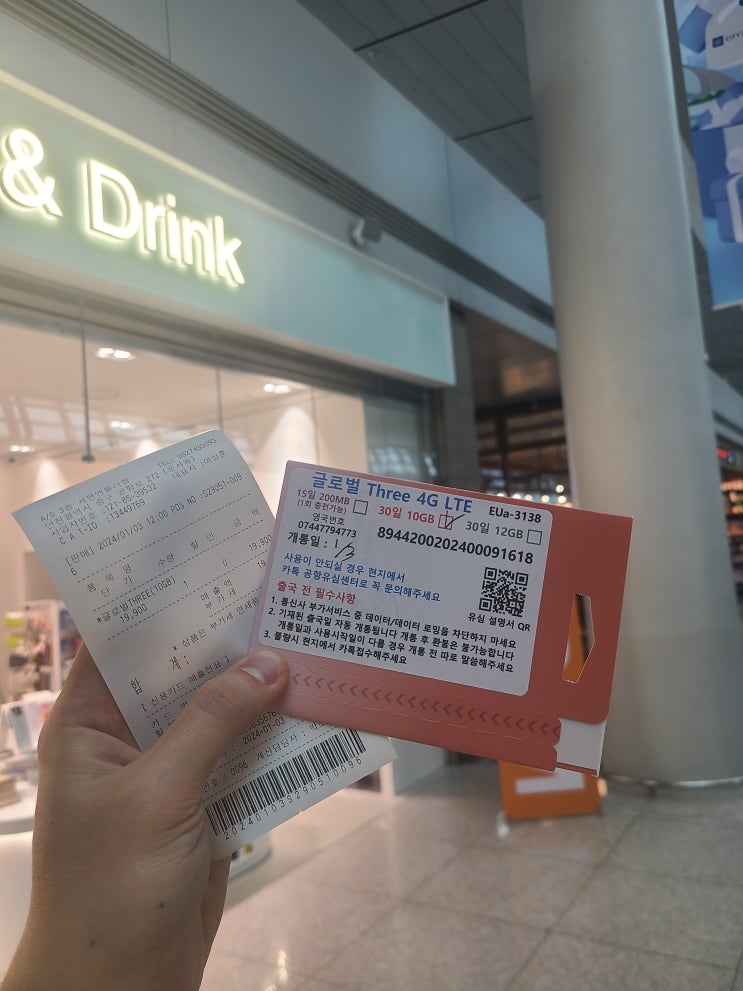  인천공항에서 유심구매하기 (+인천공항 맛집:타코벨)