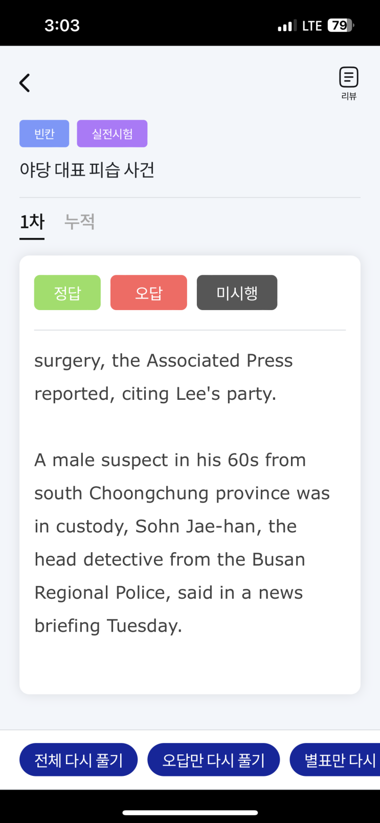 <b>이재명</b> 대표 피습 <b>외신 보도</b> 해석(기사 번역/해석)