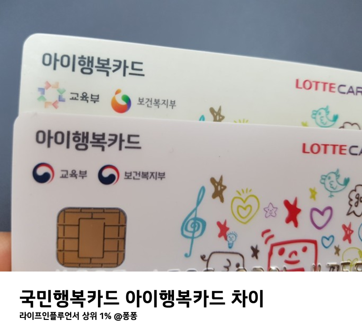  아이행복카드 아이사랑카드 국민행복카드 바우처 사용처