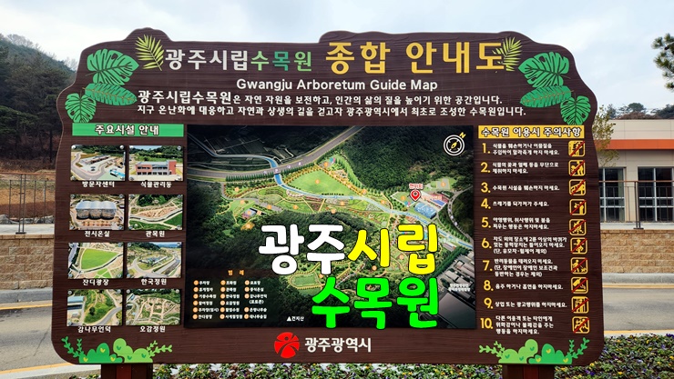 광주 새로 생긴 남구 수목원! 광주시립수목원 (입장료 무료, 주차장 무료, 시립식물원 실내온실) 광주 새로 생긴 남구 수목원! 광주시립수목원 (입장료 무료, 주차장 무료, 시립식물원 실내온실)