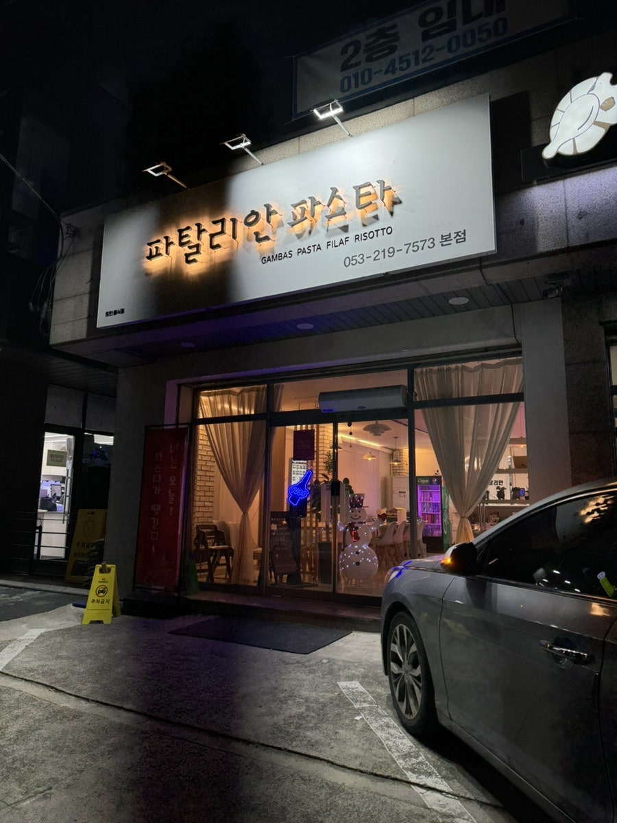 파탈리안 하양점 사진 4