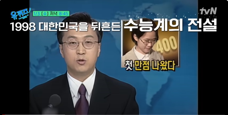 유퀴즈 출연 수능만점 오승은 박사 모르는 문제가 없는 만점 비결은?!